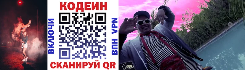 наркота  Кадников  Кодеин Purple Drank 